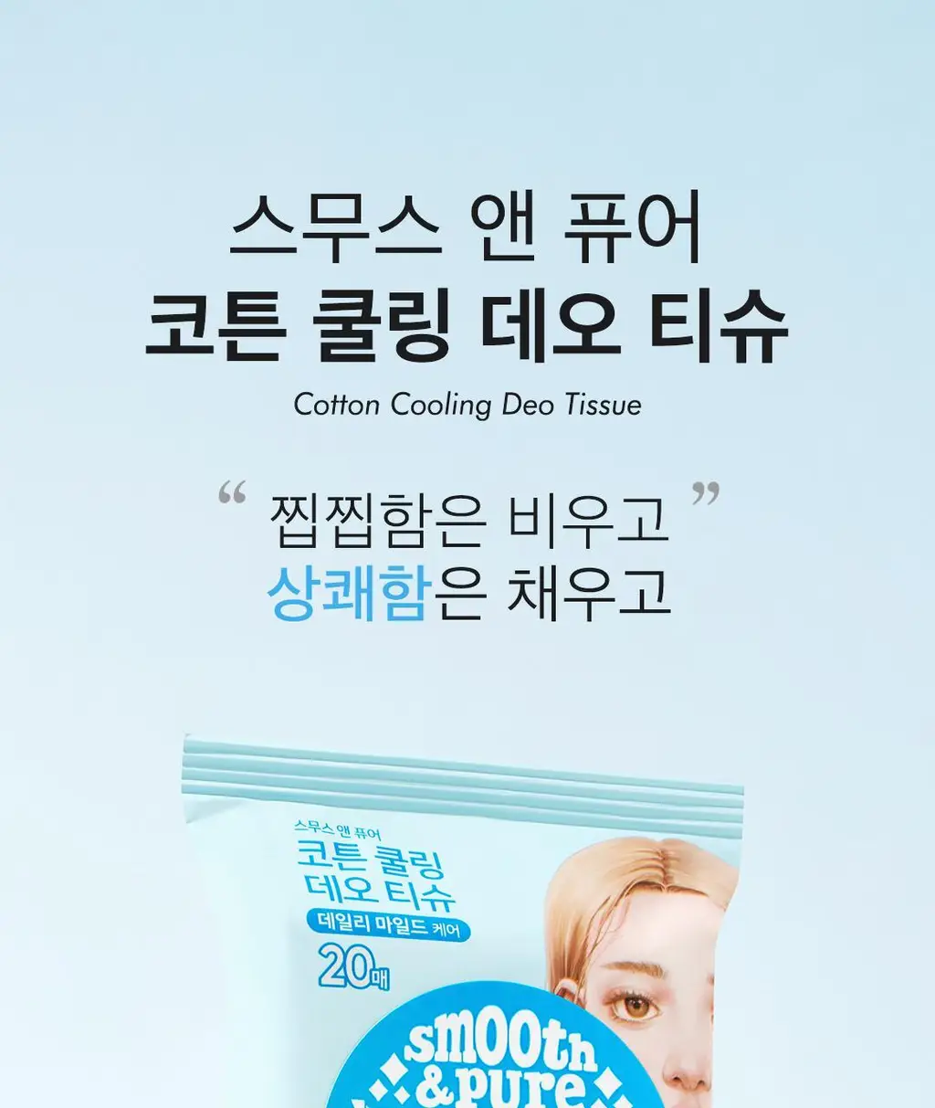 [1+1단독기획] 아리얼 스무스앤퓨어 쿨링 데오 티슈 20매 1+1 기획 3종 택1 상세페이지 3